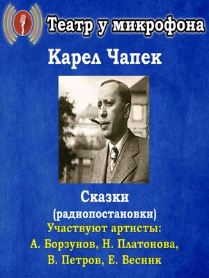 cover image of Сказки (радиопостановка)
